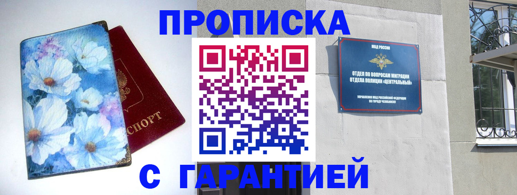 прописка для работы в Серпухове