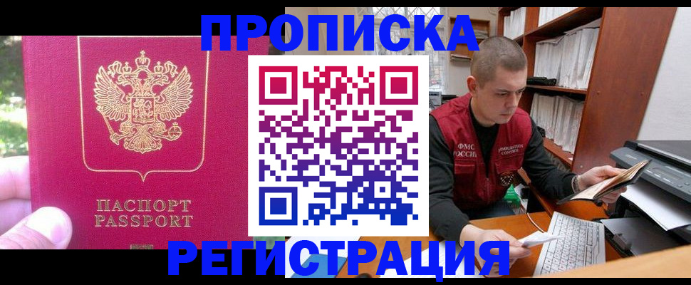 прописка регистрация в Серпухове