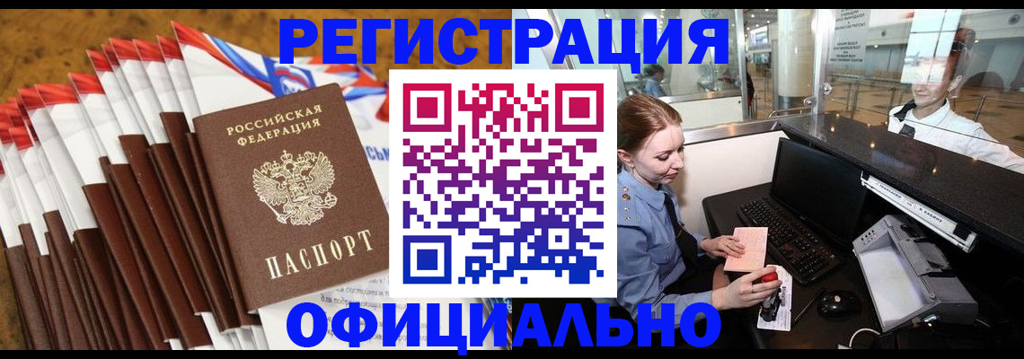 купить прописку в Серпухове