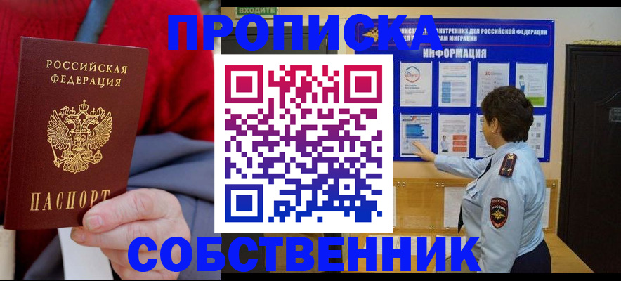 прописка в квартире в Серпухове
