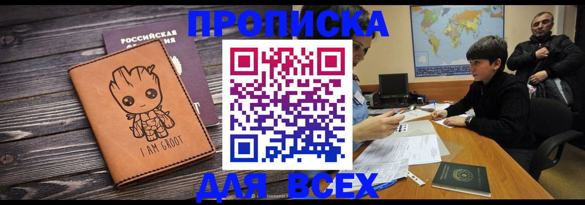 прописка гарантия в Серпухове